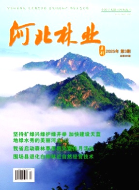 河北林业杂志